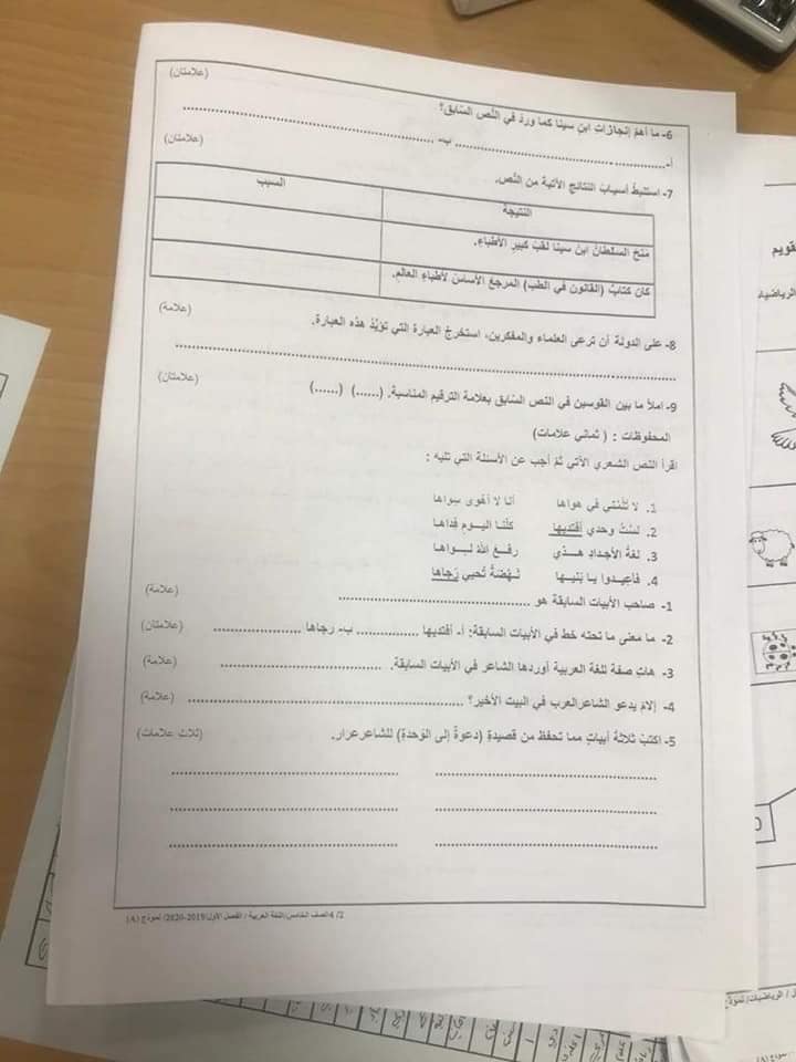 2 صور امتحان نهائي لمادة اللغة العربية للصف الخامس الفصل الاول 2019 نموذج أ وكالة.jpg